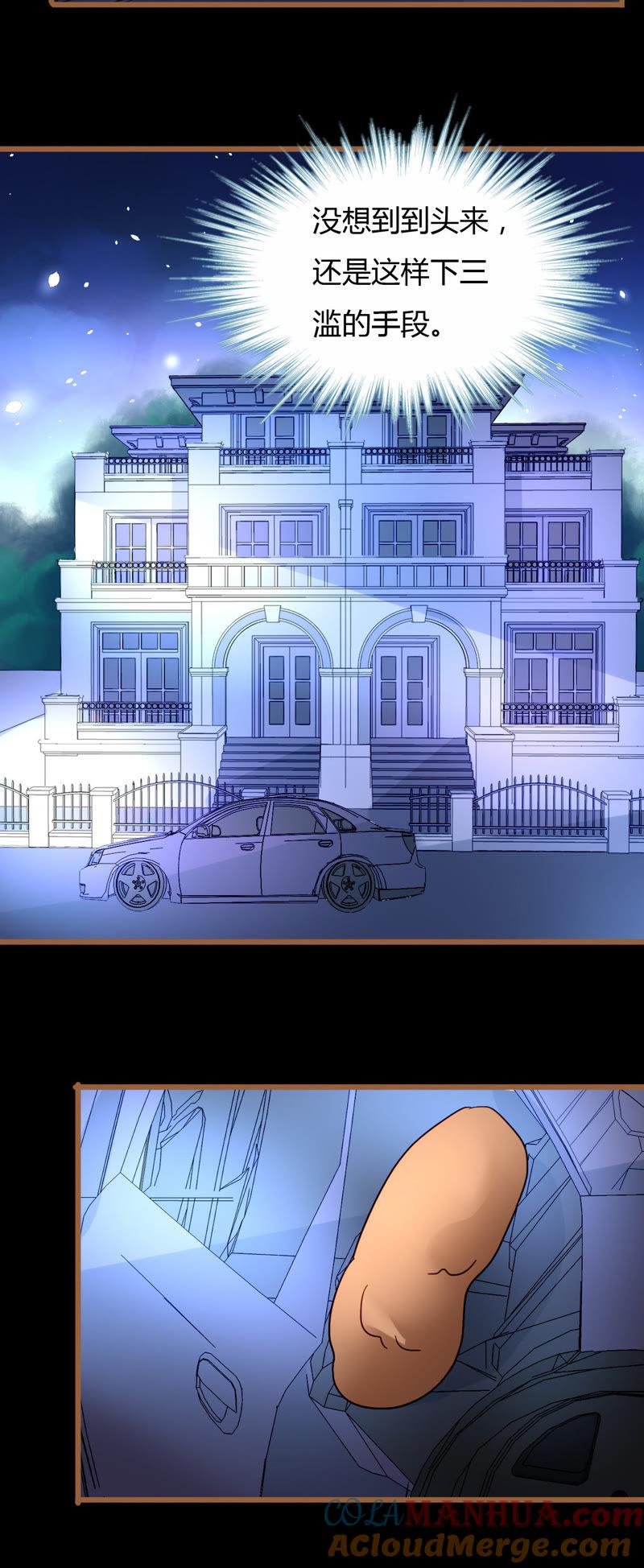 谋爱上瘾 - 第39话 罪魁祸首 - 第3张图