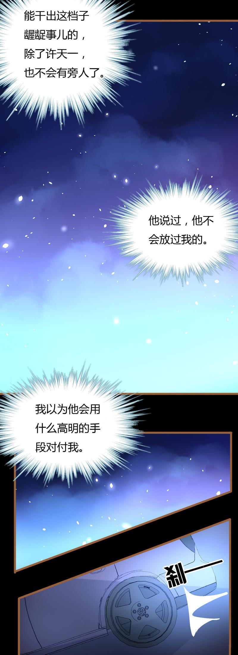 谋爱上瘾 - 第39话 罪魁祸首 - 第2张图