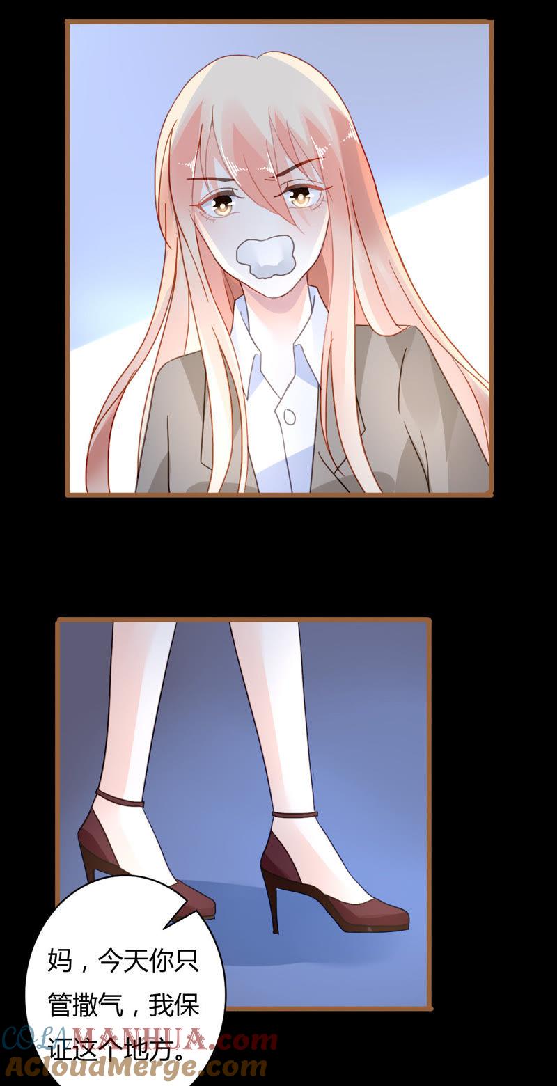 谋爱上瘾 - 第39话 罪魁祸首 - 第11张图