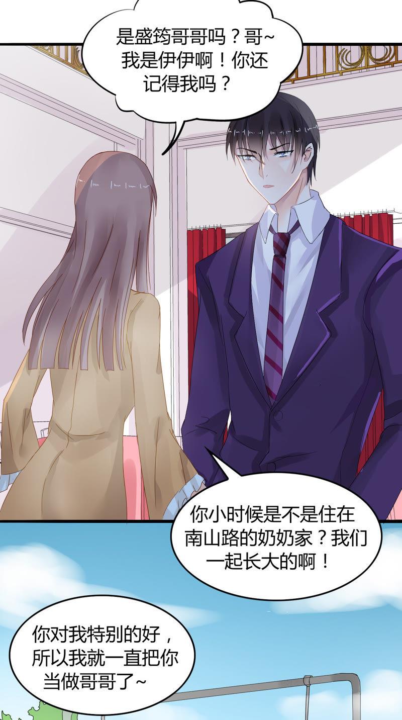 谋爱上瘾 - 第4话 派对风波 - 第12张图