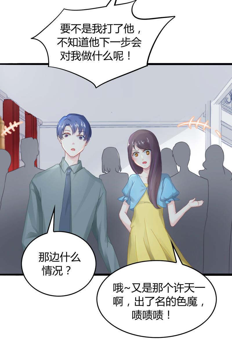 谋爱上瘾 - 第4话 派对风波 - 第6张图