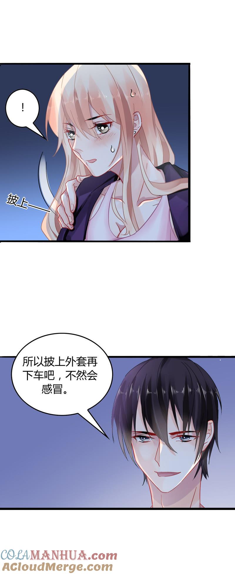 谋爱上瘾 - 第4话 派对风波 - 第29张图