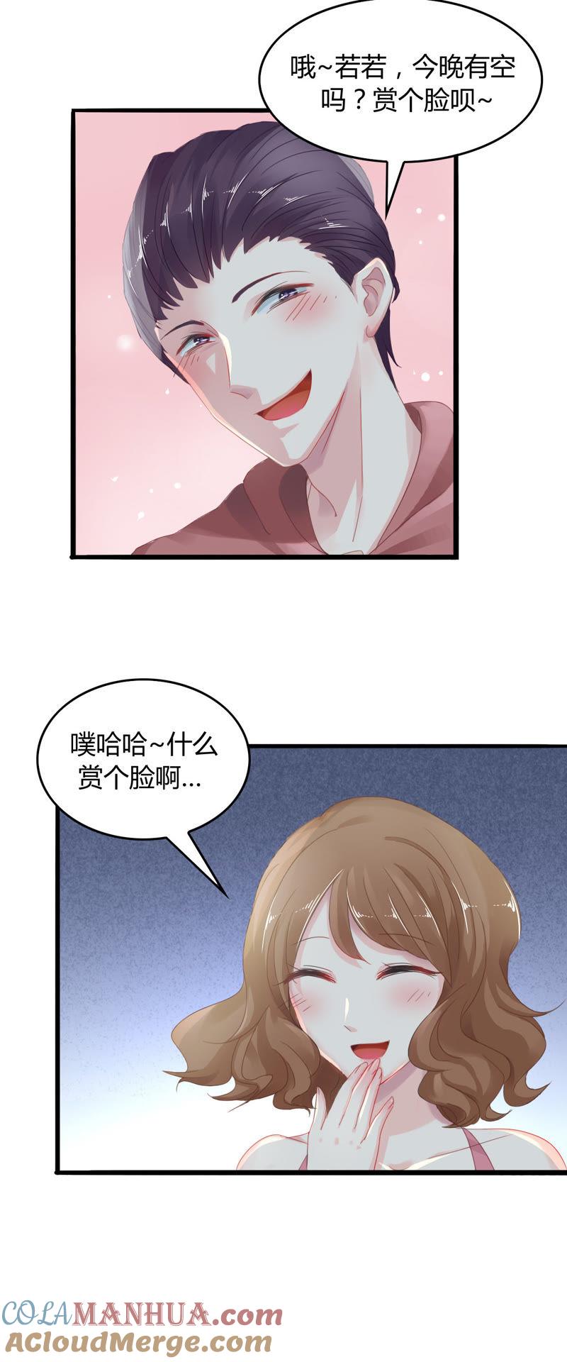 谋爱上瘾 - 第4话 派对风波 - 第3张图