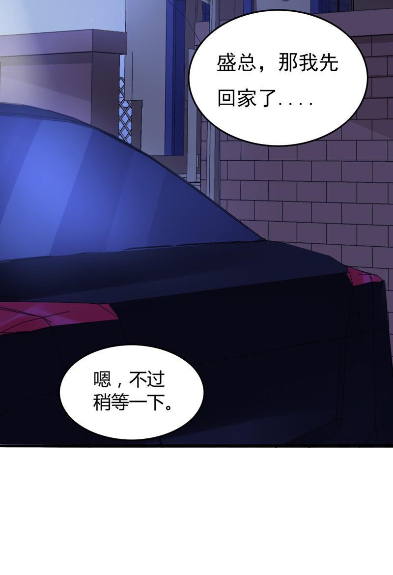 谋爱上瘾 - 第4话 派对风波 - 第28张图