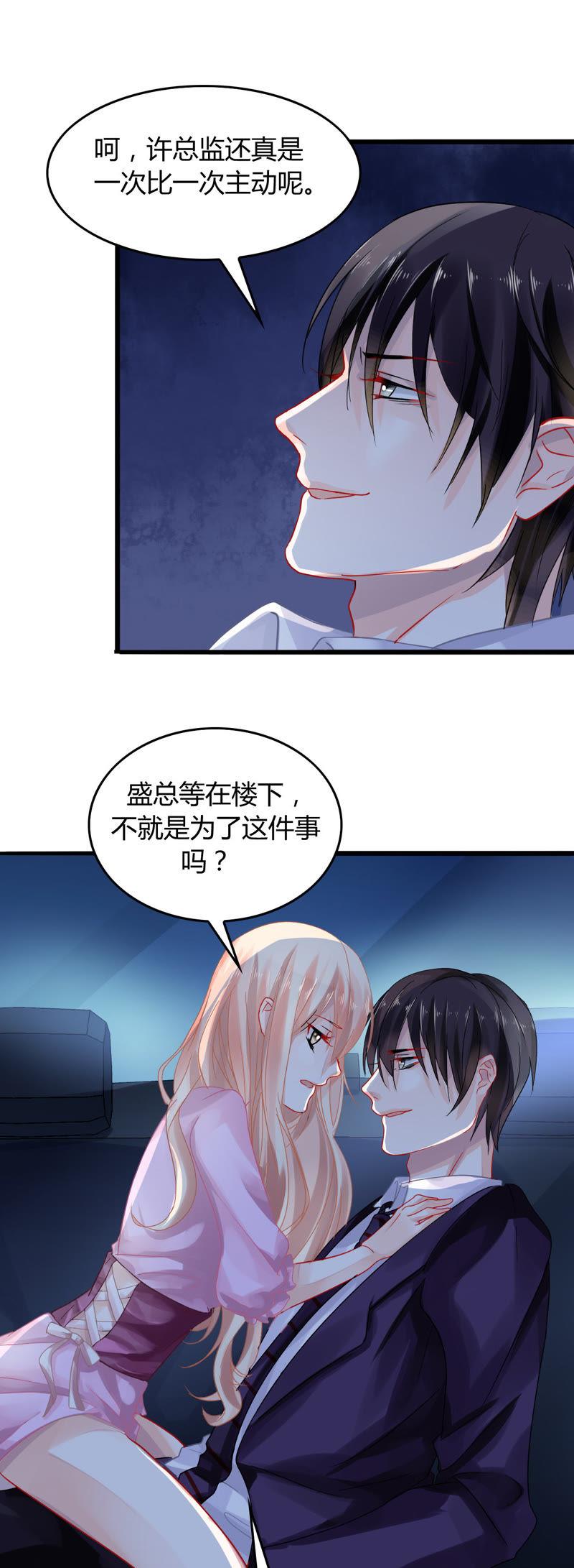 谋爱上瘾 - 第4话 派对风波 - 第24张图