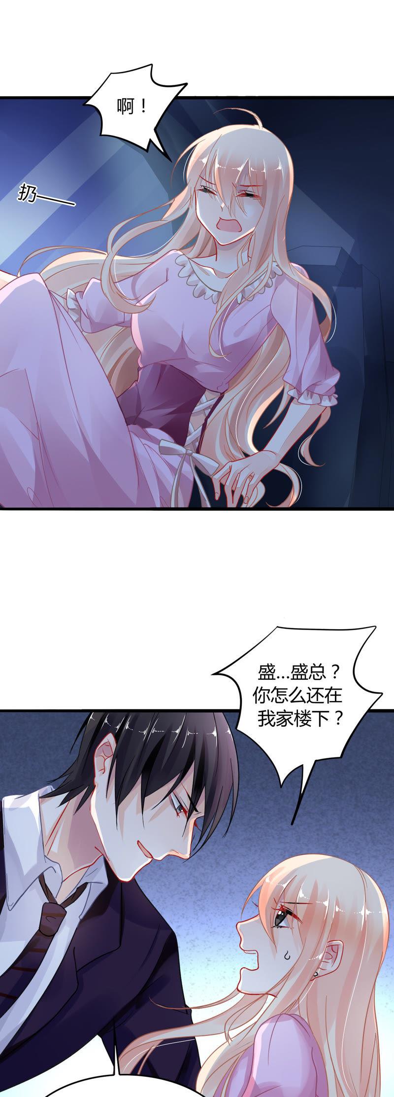 谋爱上瘾 - 第4话 派对风波 - 第20张图