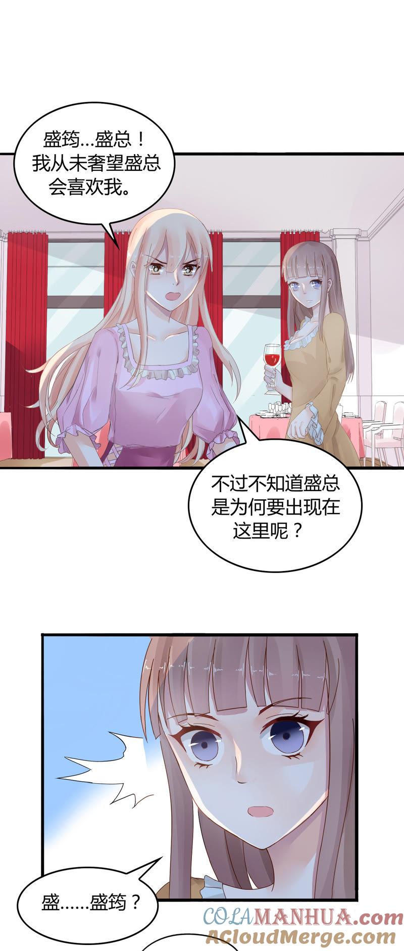 谋爱上瘾 - 第4话 派对风波 - 第11张图