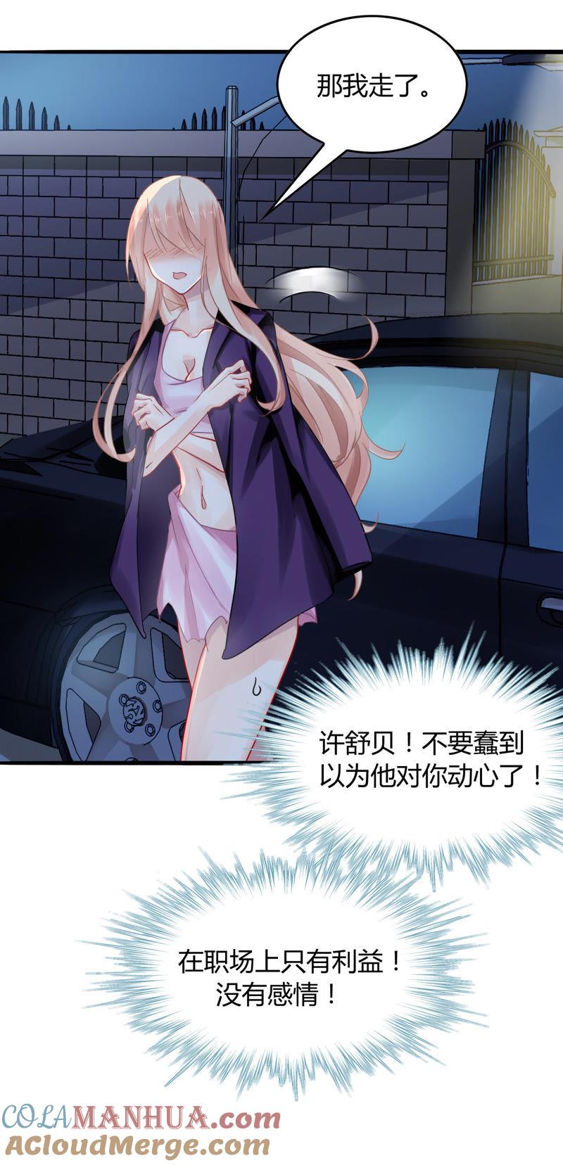 谋爱上瘾 - 第4话 派对风波 - 第31张图