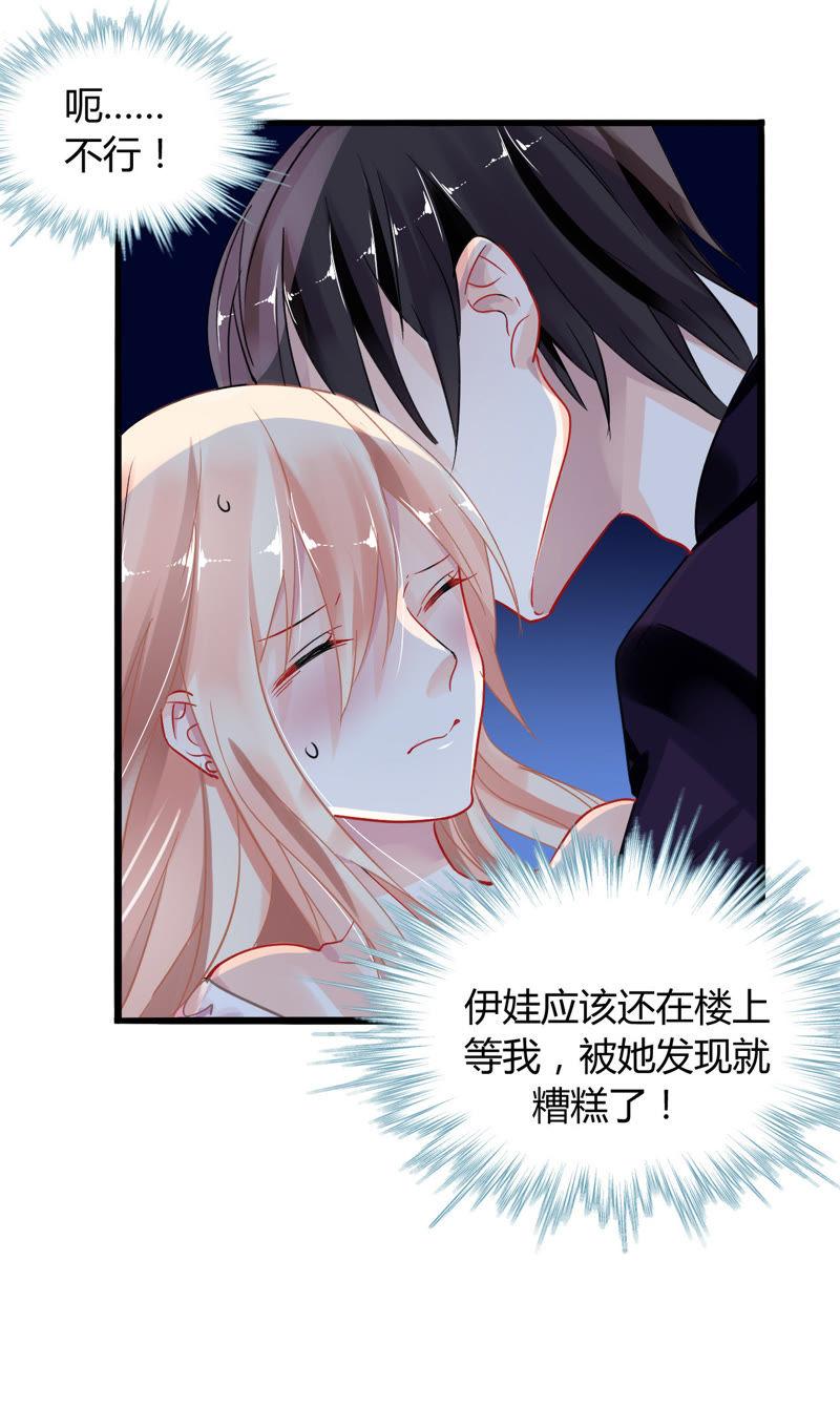 谋爱上瘾 - 第4话 派对风波 - 第22张图