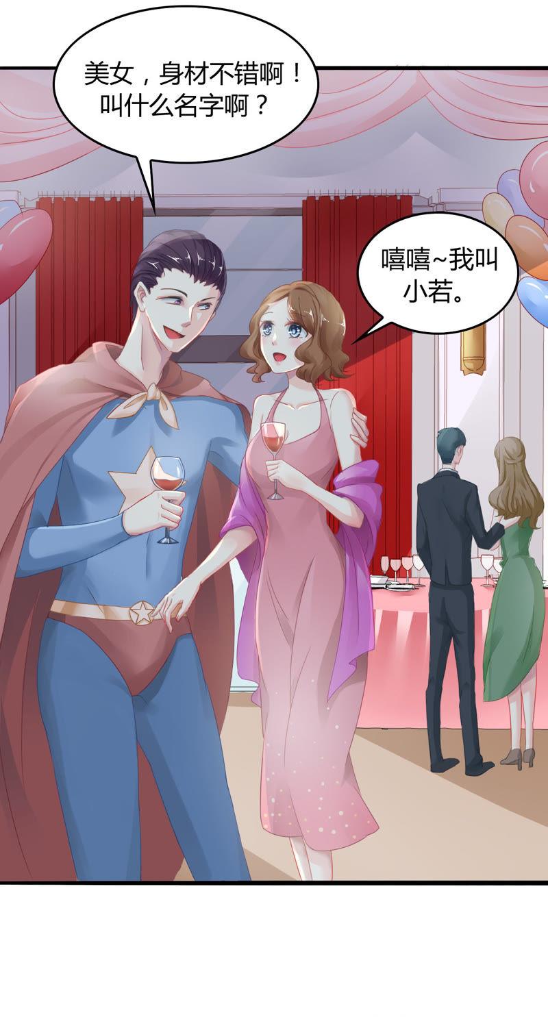 谋爱上瘾 - 第4话 派对风波 - 第2张图