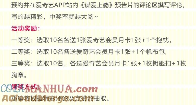 谋爱上瘾 - 第4话 派对风波 - 第39张图