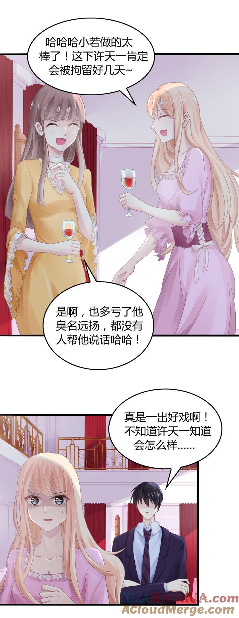 谋爱上瘾 - 第4话 派对风波 - 第9张图