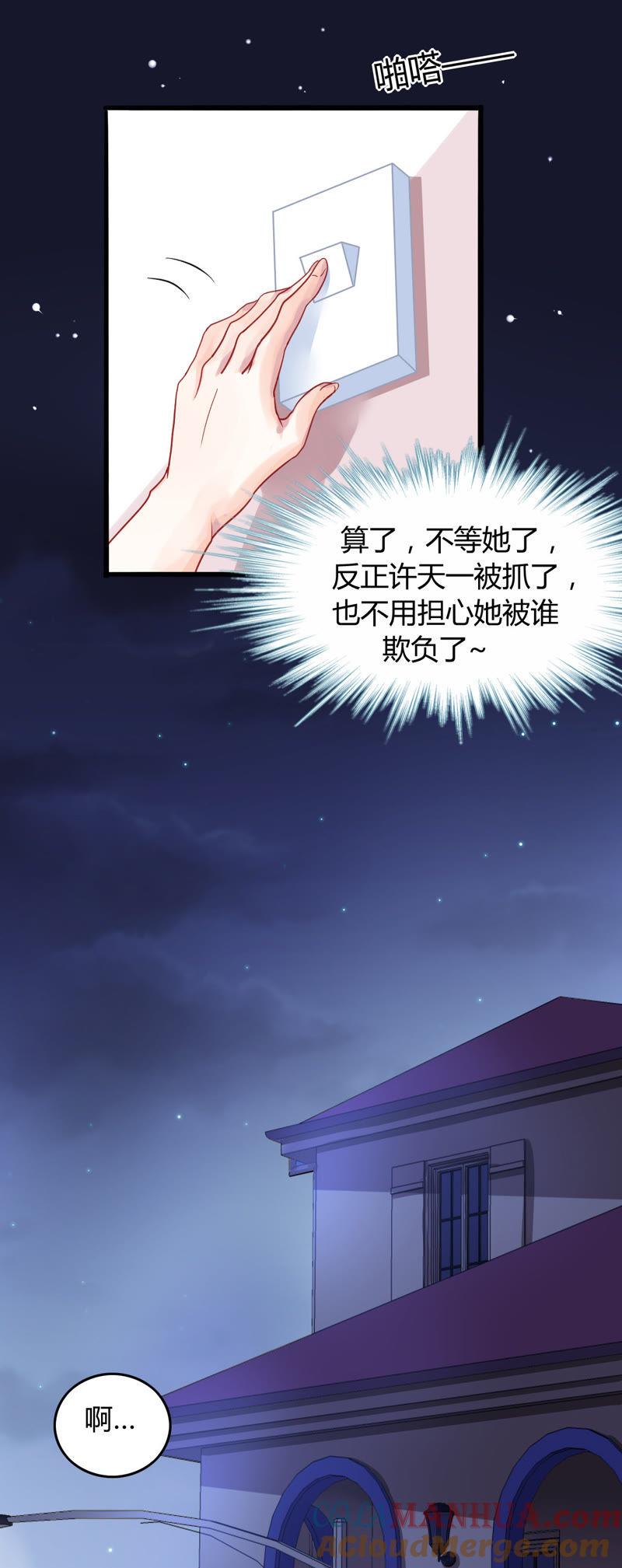 谋爱上瘾 - 第4话 派对风波 - 第27张图