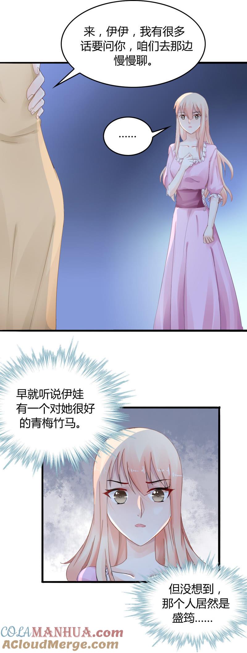 谋爱上瘾 - 第4话 派对风波 - 第15张图