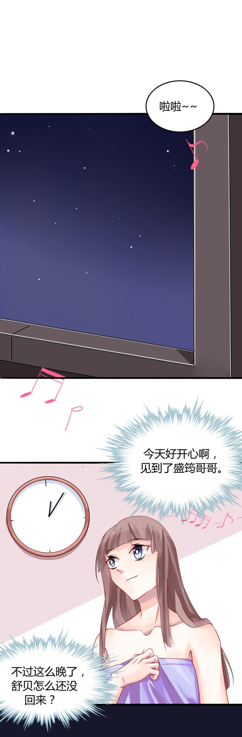 谋爱上瘾 - 第4话 派对风波 - 第26张图