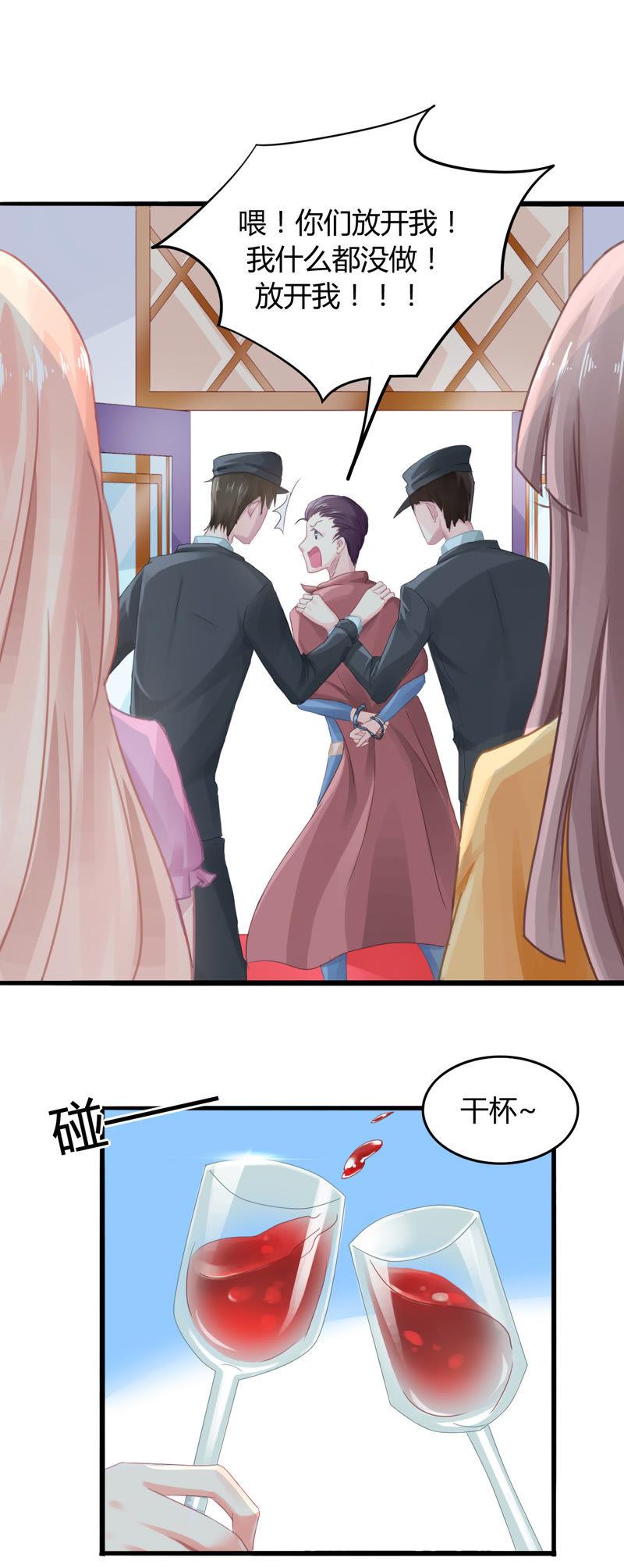 谋爱上瘾 - 第4话 派对风波 - 第8张图