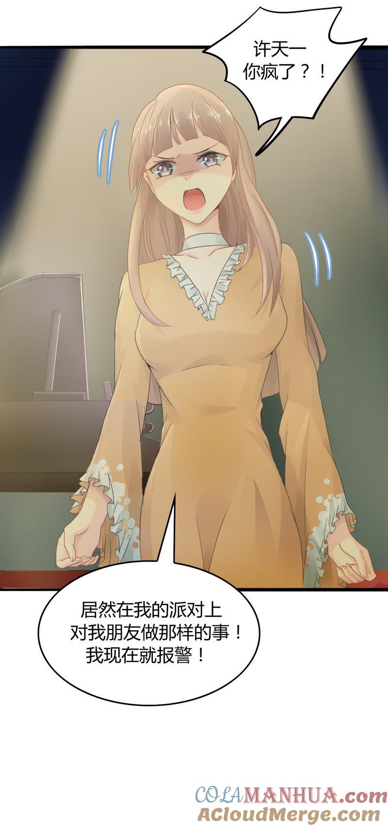 谋爱上瘾 - 第4话 派对风波 - 第7张图