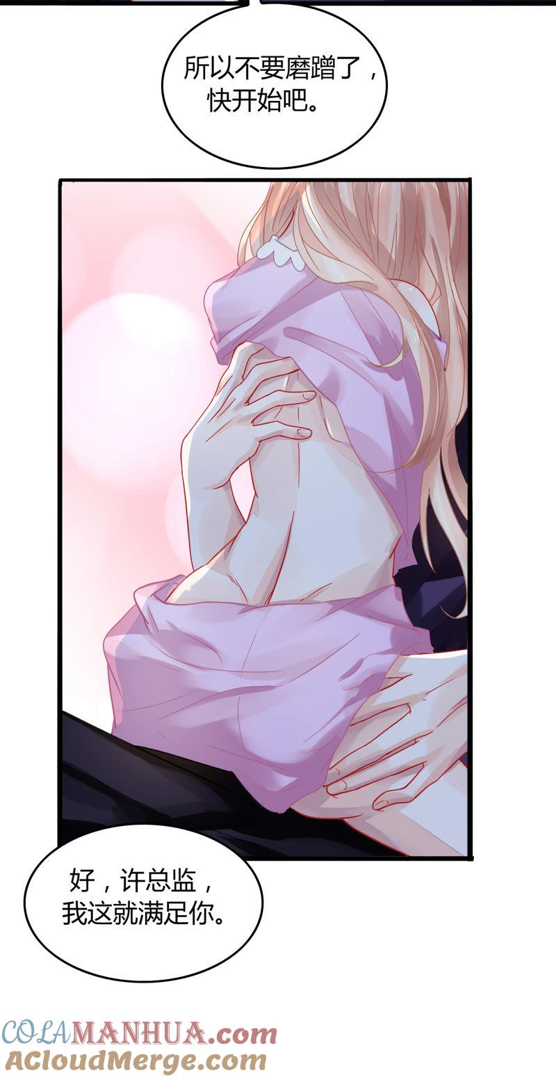 谋爱上瘾 - 第4话 派对风波 - 第25张图