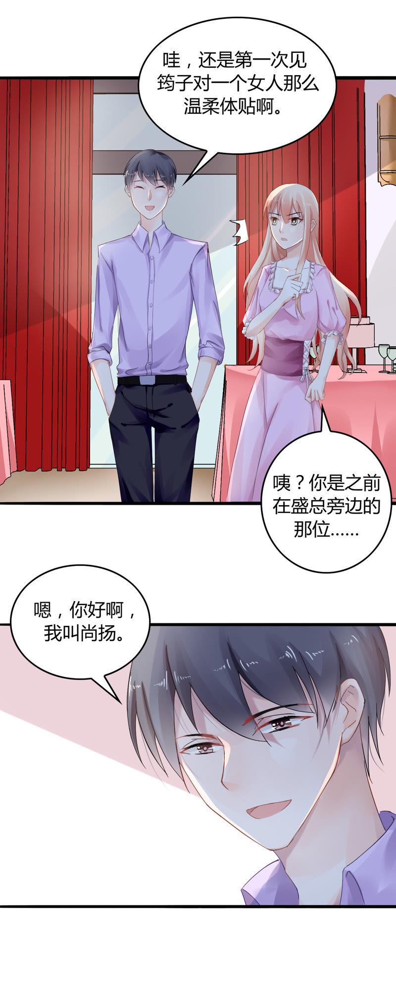 谋爱上瘾 - 第4话 派对风波 - 第16张图