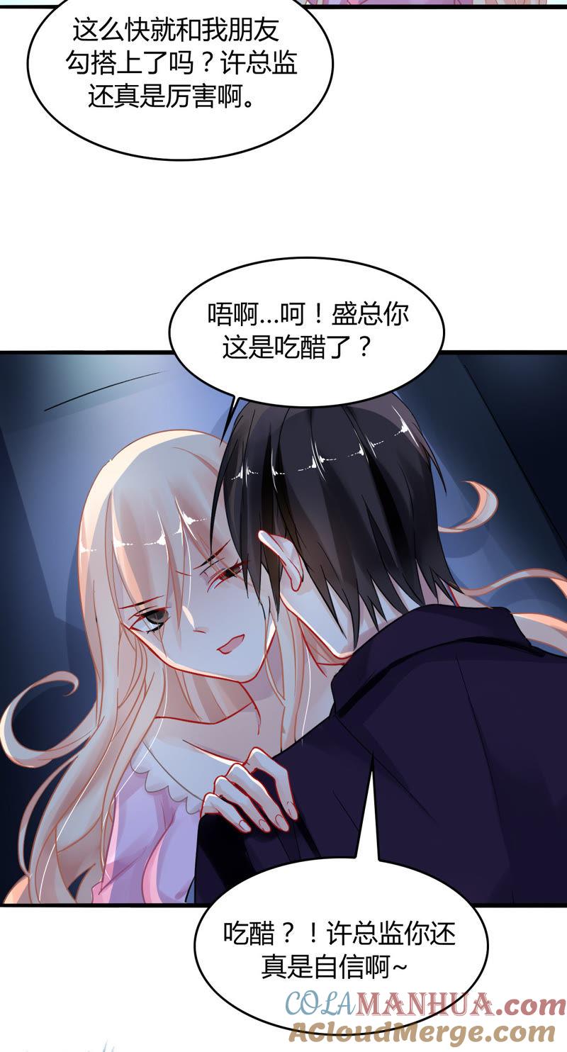 谋爱上瘾 - 第4话 派对风波 - 第21张图