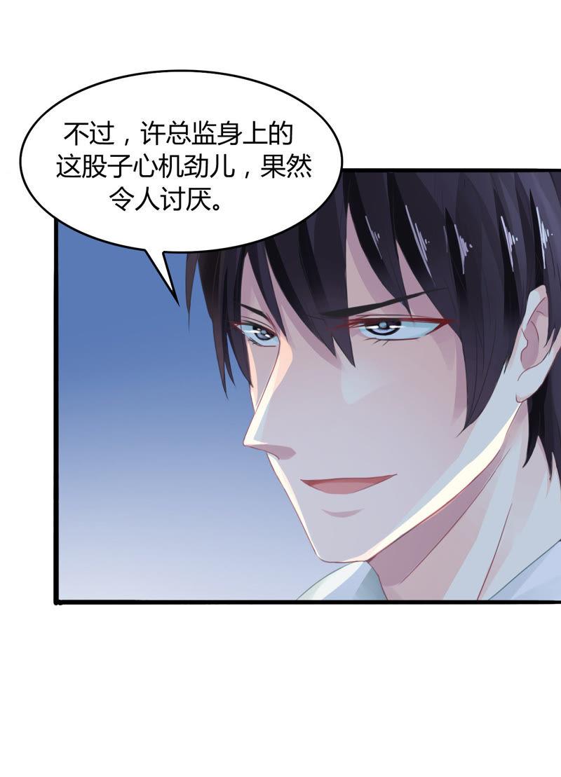 谋爱上瘾 - 第4话 派对风波 - 第10张图