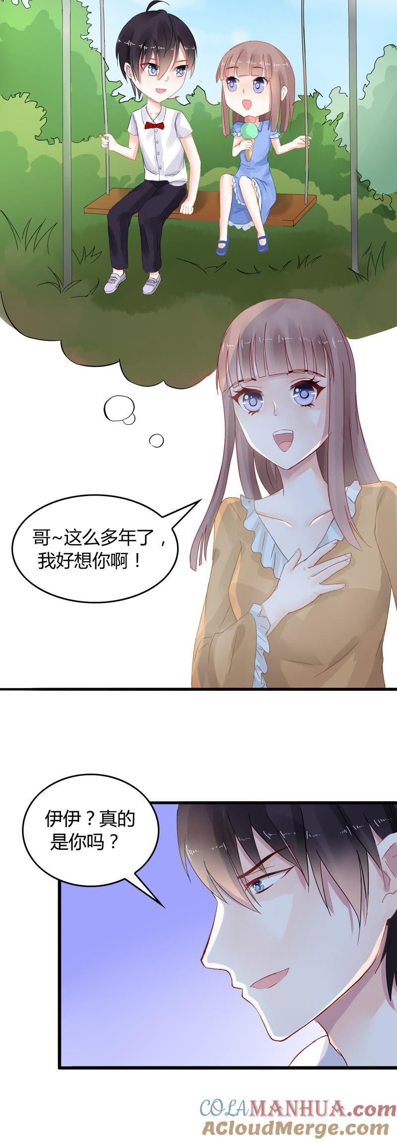 谋爱上瘾 - 第4话 派对风波 - 第13张图