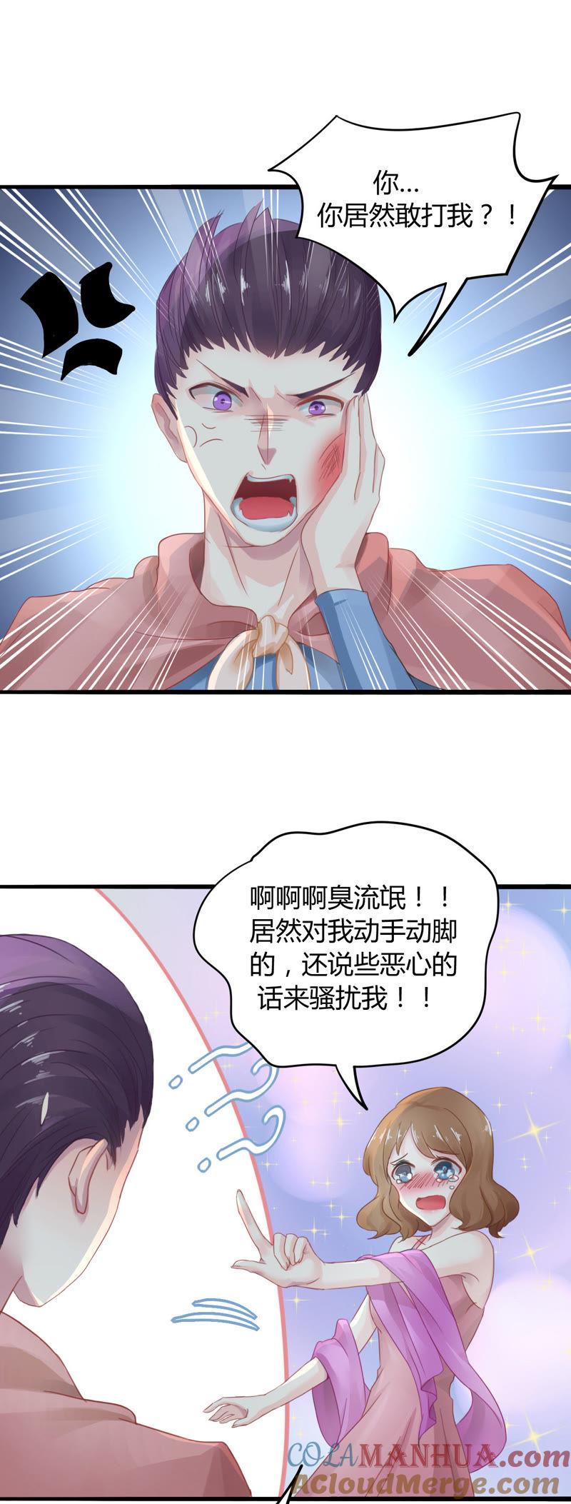 谋爱上瘾 - 第4话 派对风波 - 第5张图