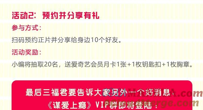 谋爱上瘾 - 第40话 危机来临 - 第31张图