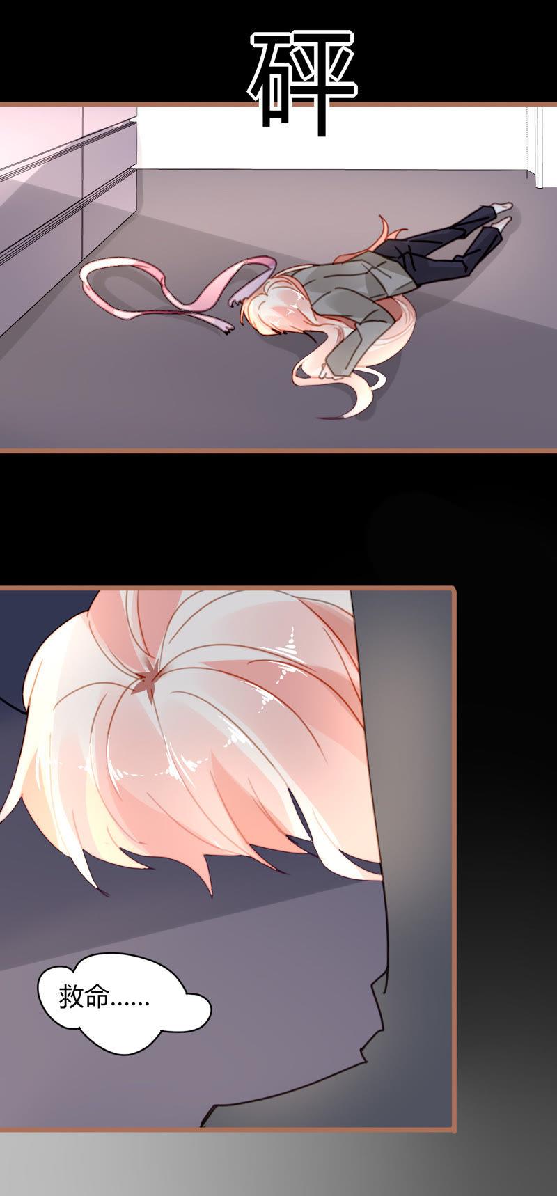 谋爱上瘾 - 第40话 危机来临 - 第16张图