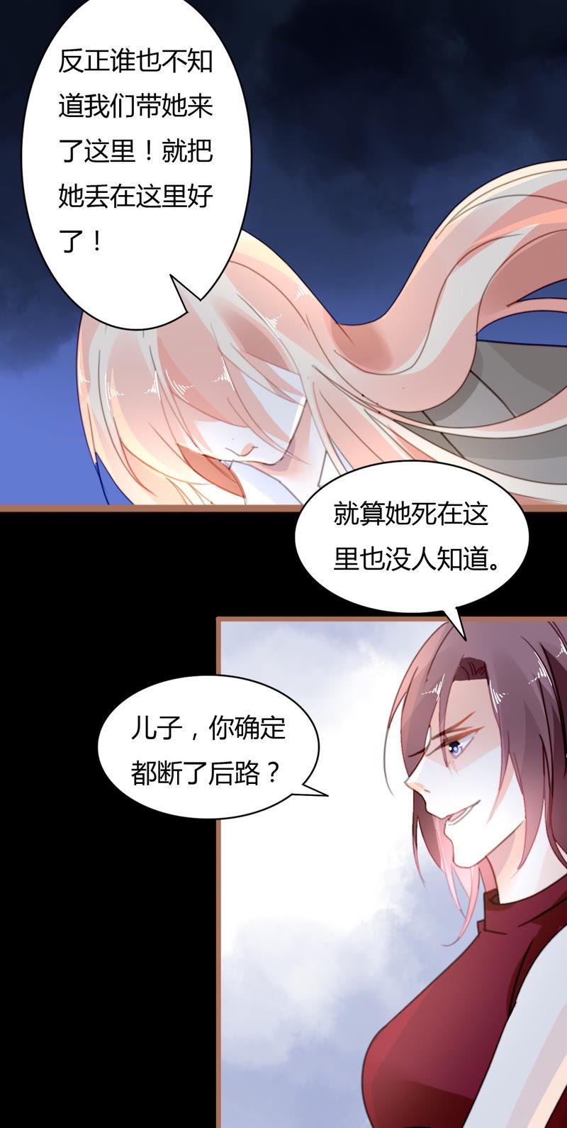 谋爱上瘾 - 第40话 危机来临 - 第6张图