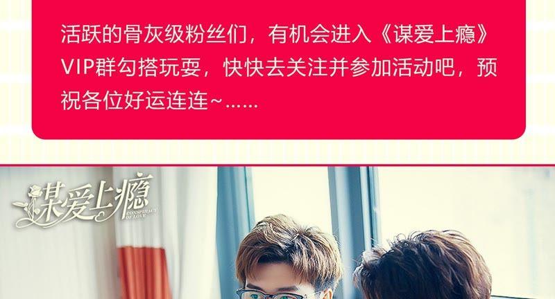 谋爱上瘾 - 第40话 危机来临 - 第32张图