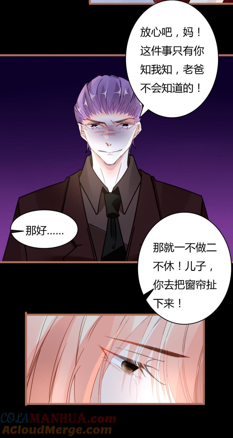 谋爱上瘾 - 第40话 危机来临 - 第7张图