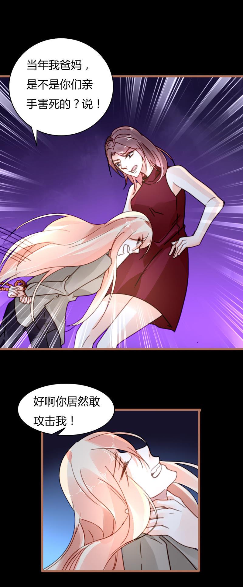 谋爱上瘾 - 第40话 危机来临 - 第2张图