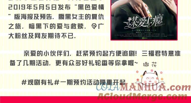 谋爱上瘾 - 第40话 危机来临 - 第27张图