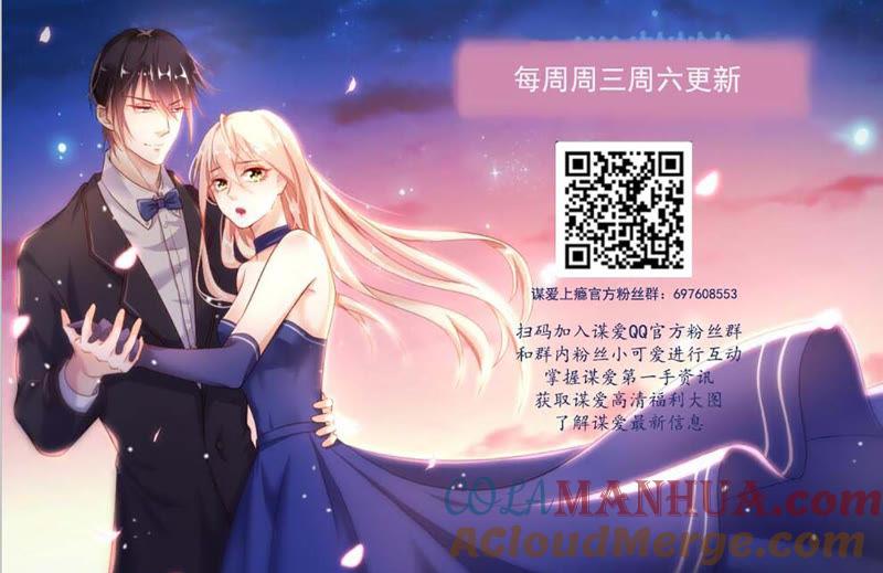 谋爱上瘾 - 第40话 危机来临 - 第23张图