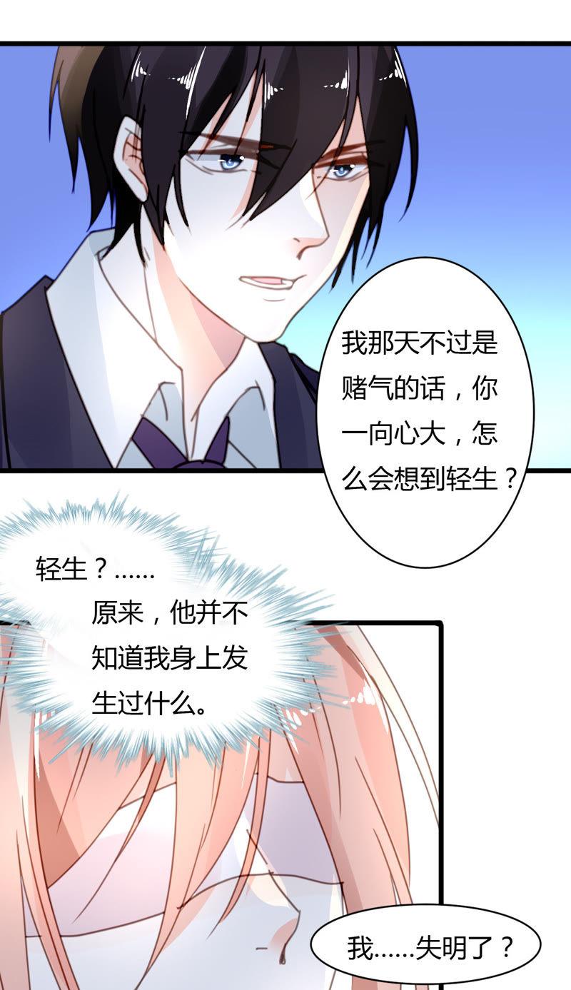 谋爱上瘾 - 第40话 危机来临 - 第22张图