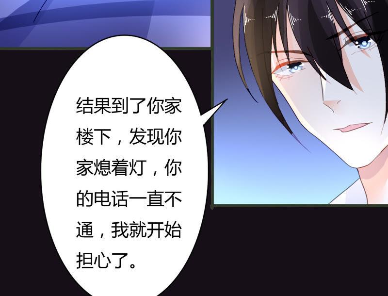 谋爱上瘾 - 第41话 意外失明 - 第6张图