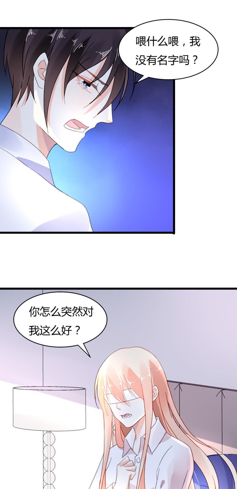 谋爱上瘾 - 第41话 意外失明 - 第22张图