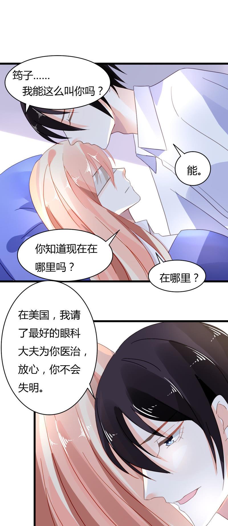 谋爱上瘾 - 第41话 意外失明 - 第12张图