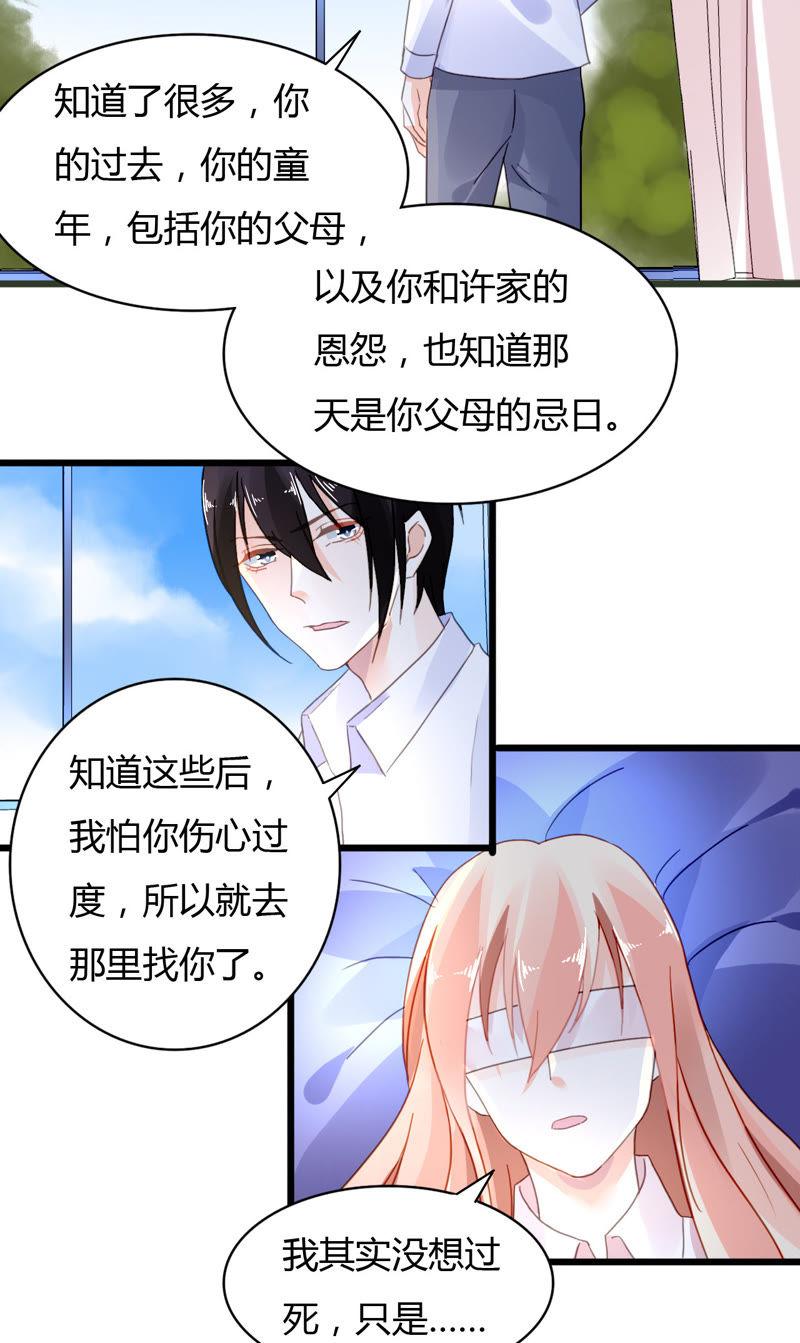 谋爱上瘾 - 第41话 意外失明 - 第8张图