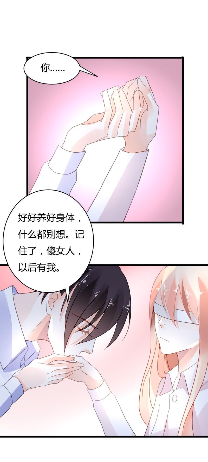 谋爱上瘾 - 第41话 意外失明 - 第20张图