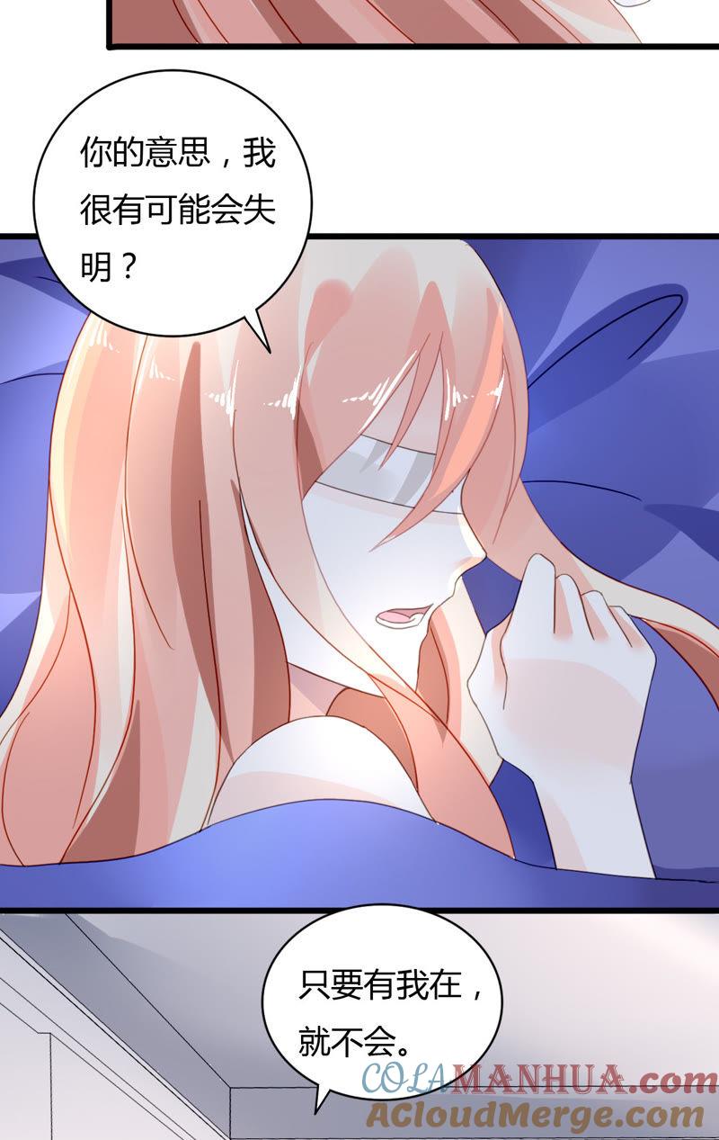 谋爱上瘾 - 第41话 意外失明 - 第13张图