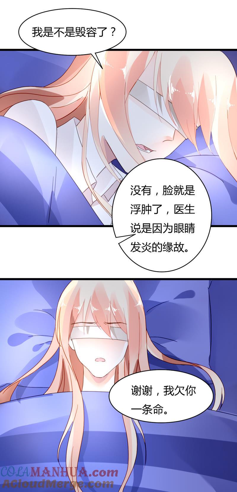 谋爱上瘾 - 第41话 意外失明 - 第15张图