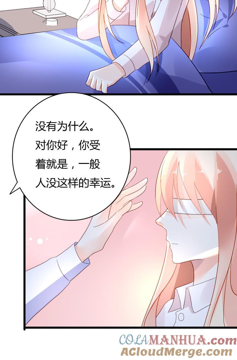 谋爱上瘾 - 第41话 意外失明 - 第23张图