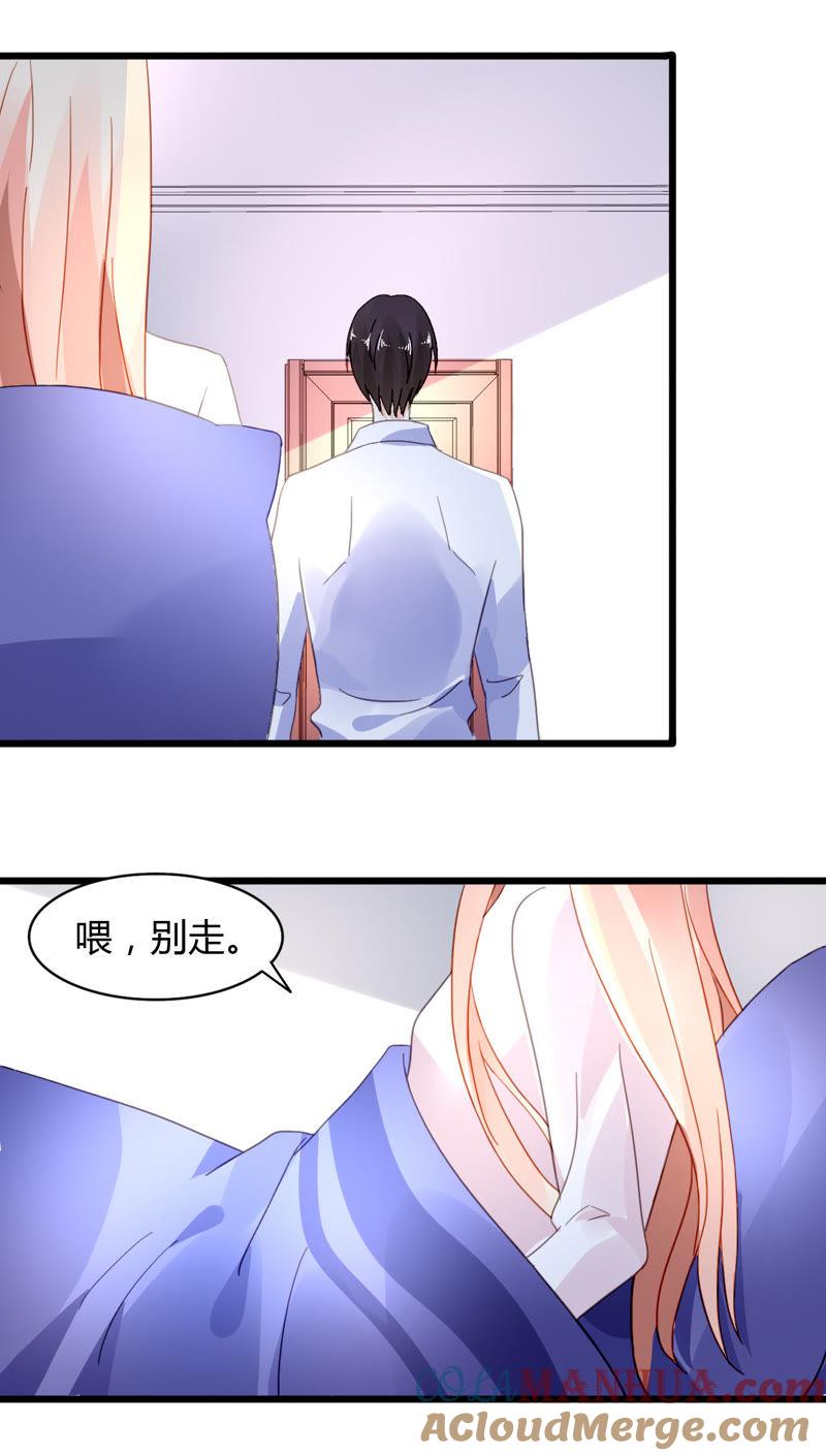 谋爱上瘾 - 第41话 意外失明 - 第21张图