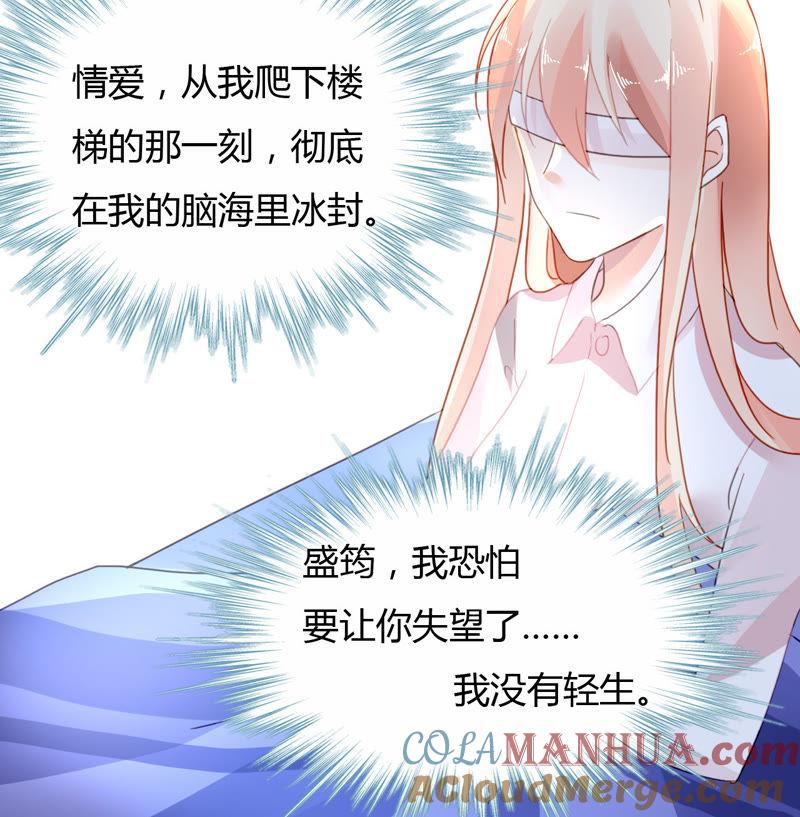 谋爱上瘾 - 第41话 意外失明 - 第11张图