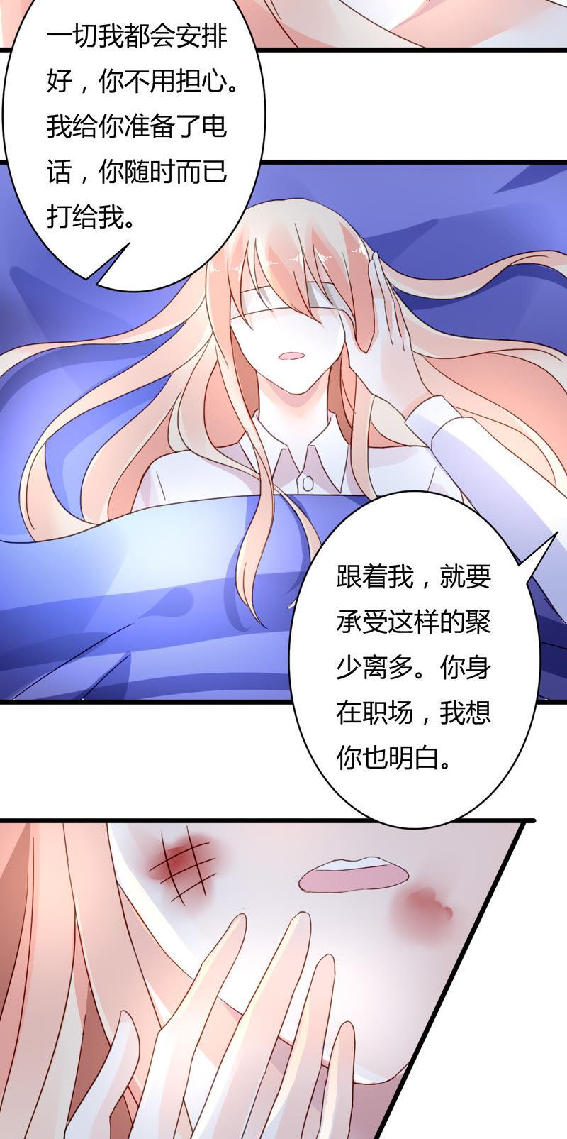 谋爱上瘾 - 第41话 意外失明 - 第18张图