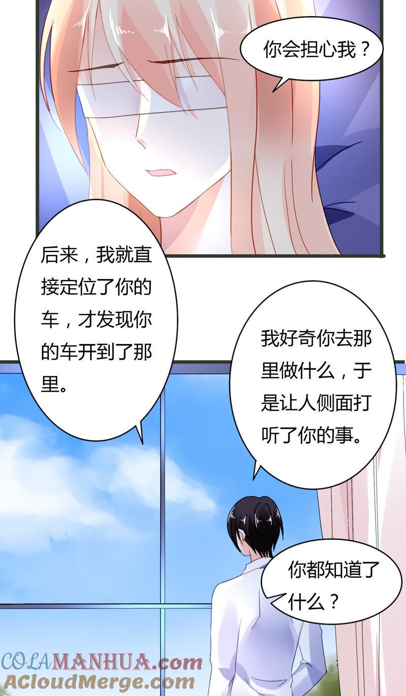 谋爱上瘾 - 第41话 意外失明 - 第7张图