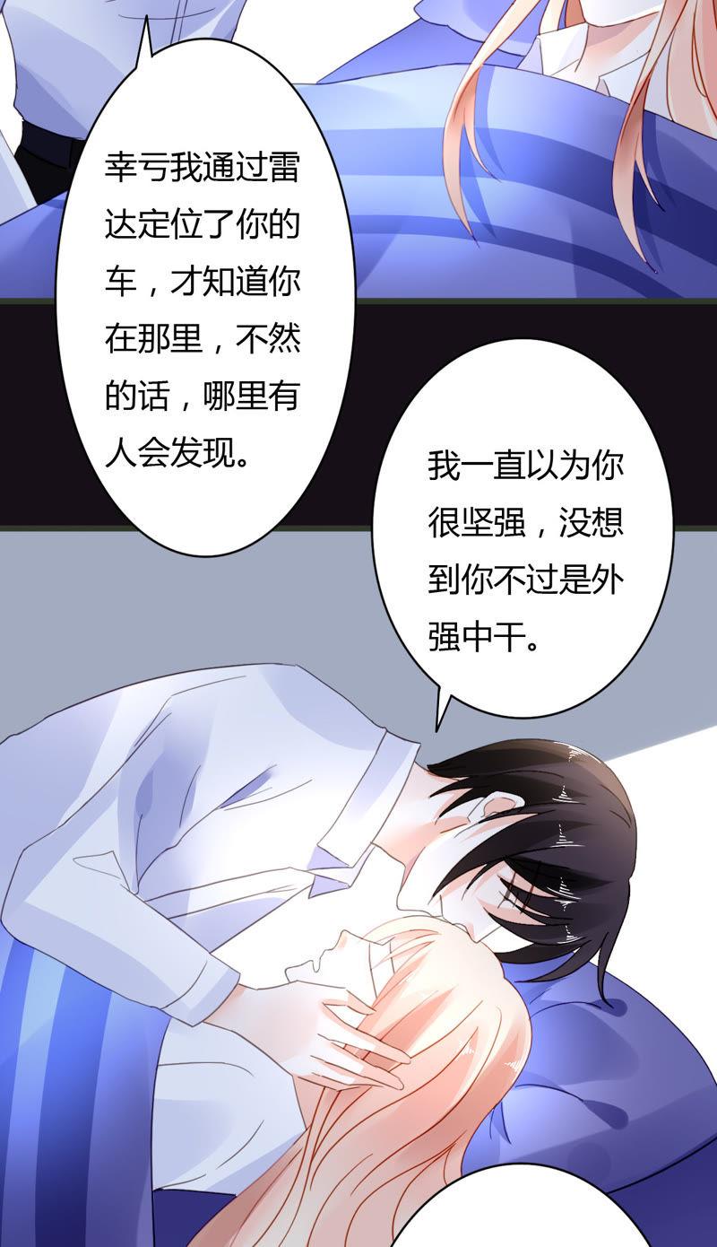 谋爱上瘾 - 第41话 意外失明 - 第4张图