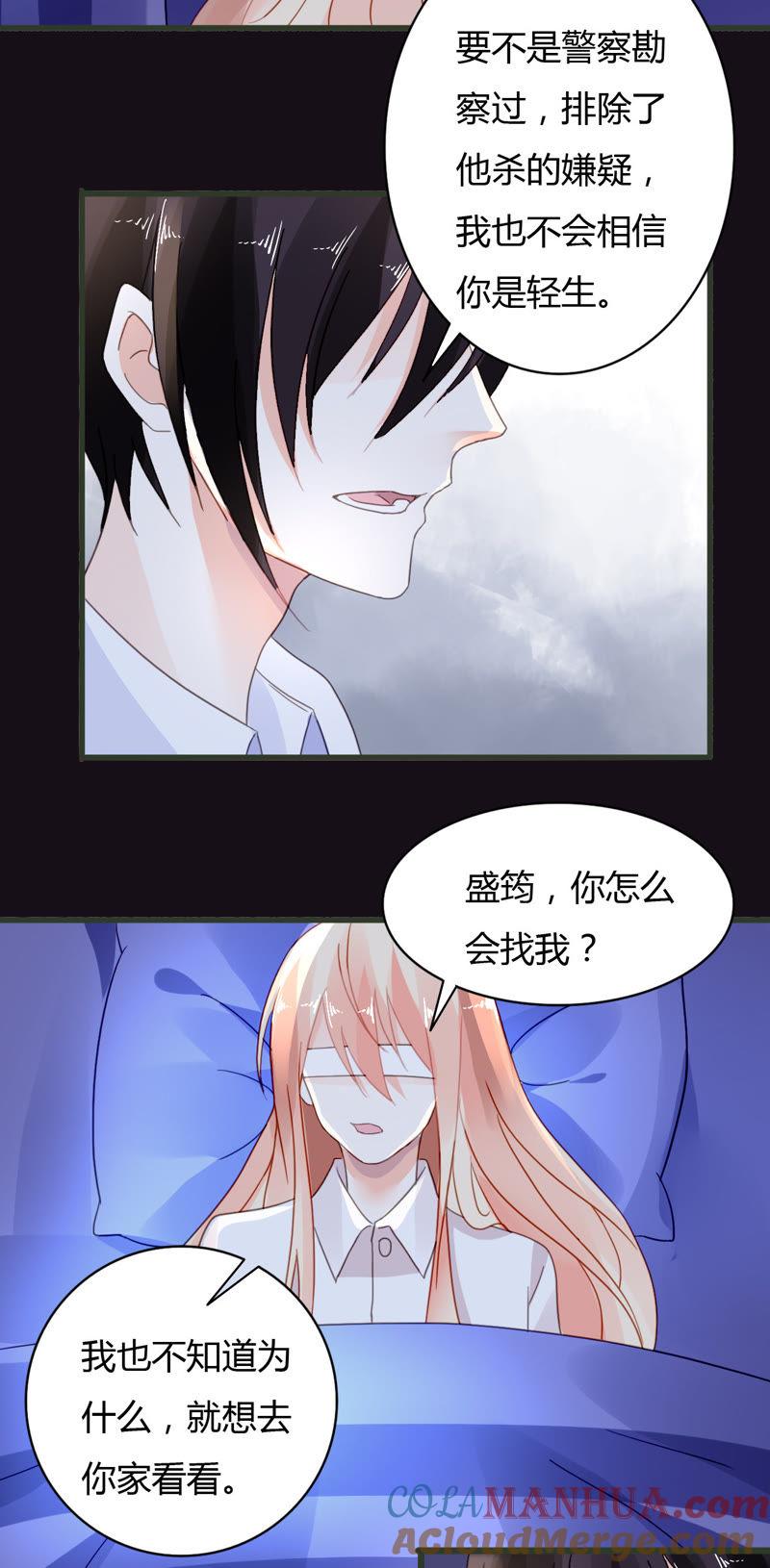 谋爱上瘾 - 第41话 意外失明 - 第5张图